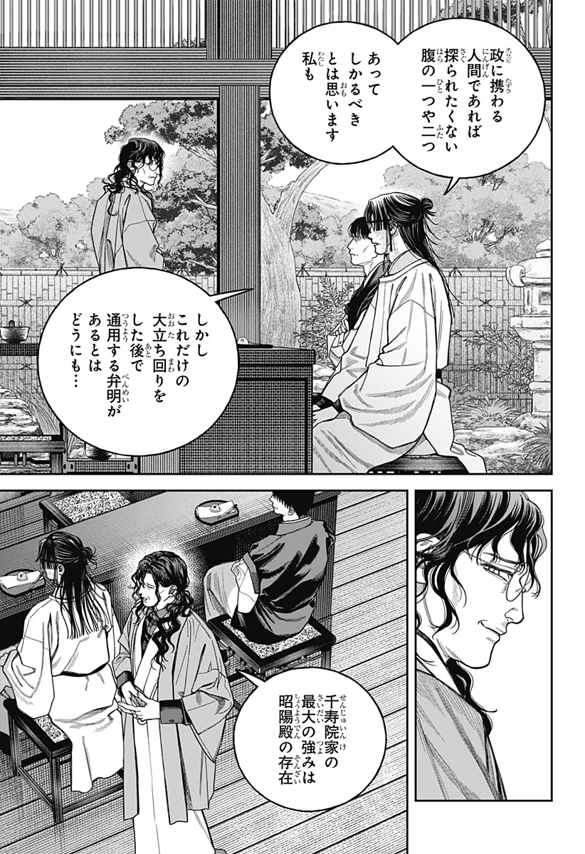 天傍台閣 第20話 - 3