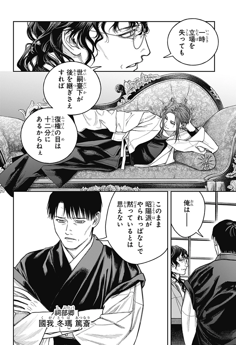 天傍台閣 第20話 - 4