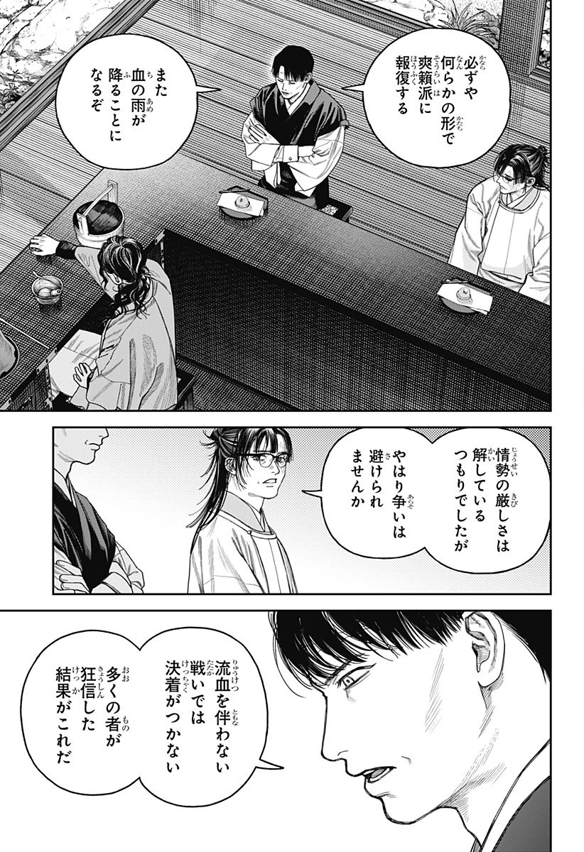 天傍台閣 第20話 - 5