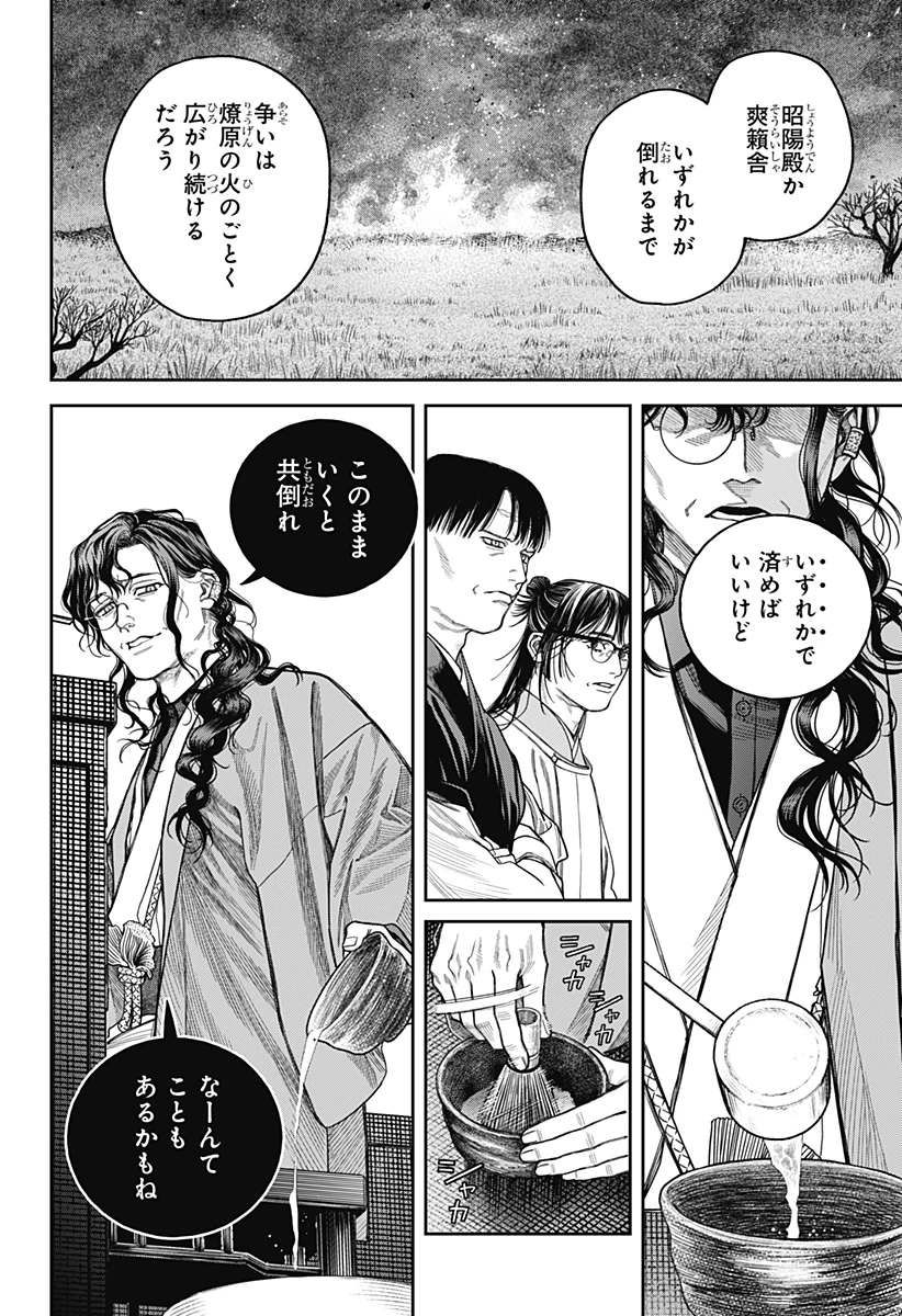 天傍台閣 第20話 - 6