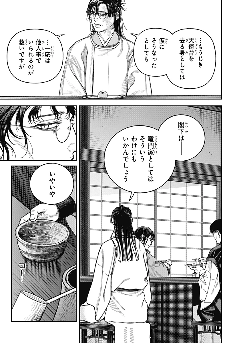 天傍台閣 第20話 - 7
