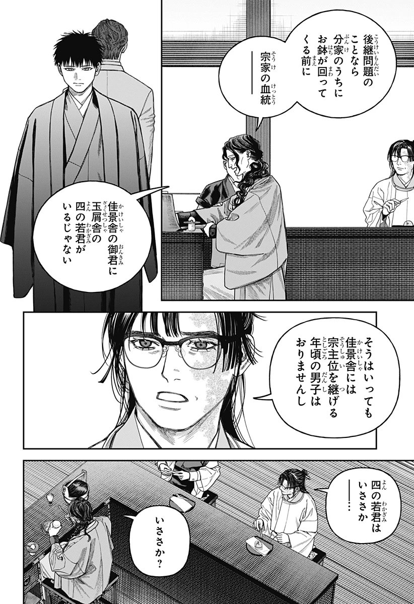 天傍台閣 第20話 - 8