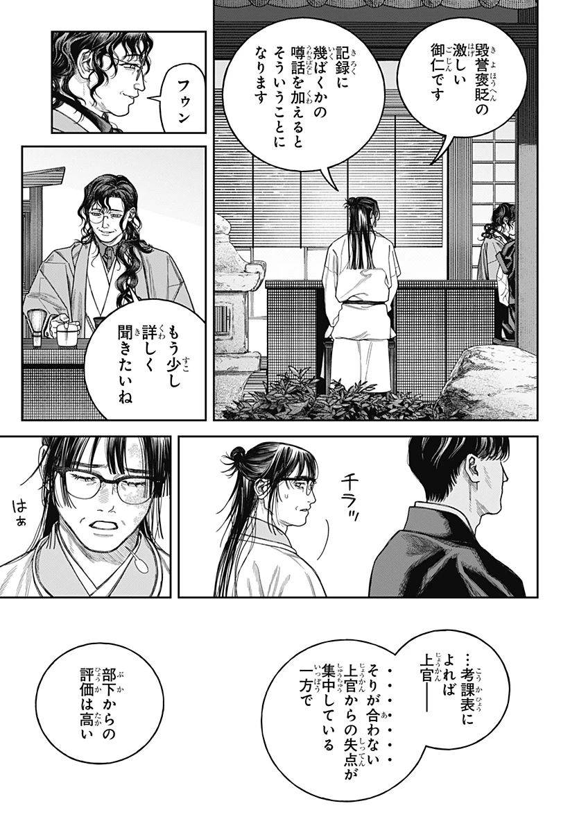 天傍台閣 第20話 - 9
