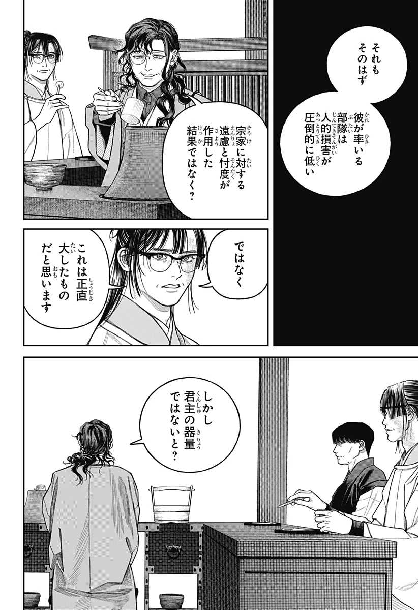 天傍台閣 第20話 - 10