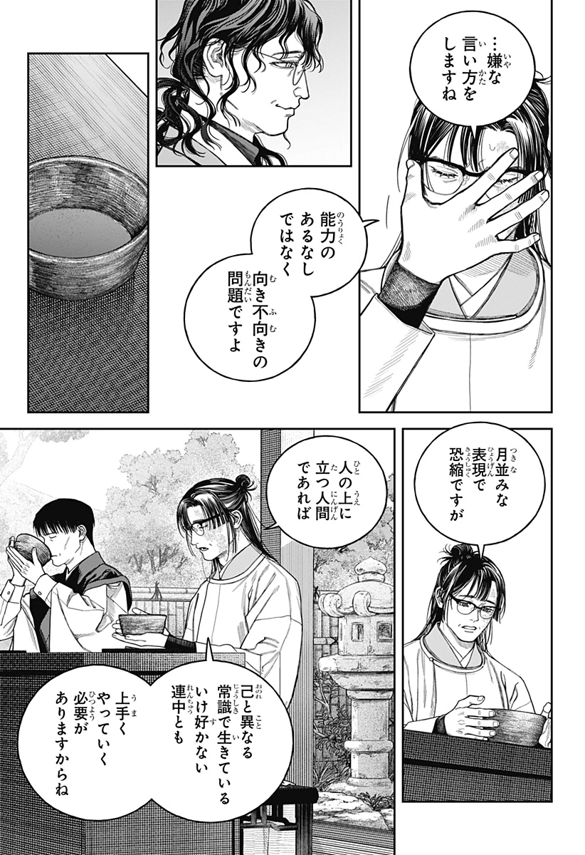 天傍台閣 第20話 - 11