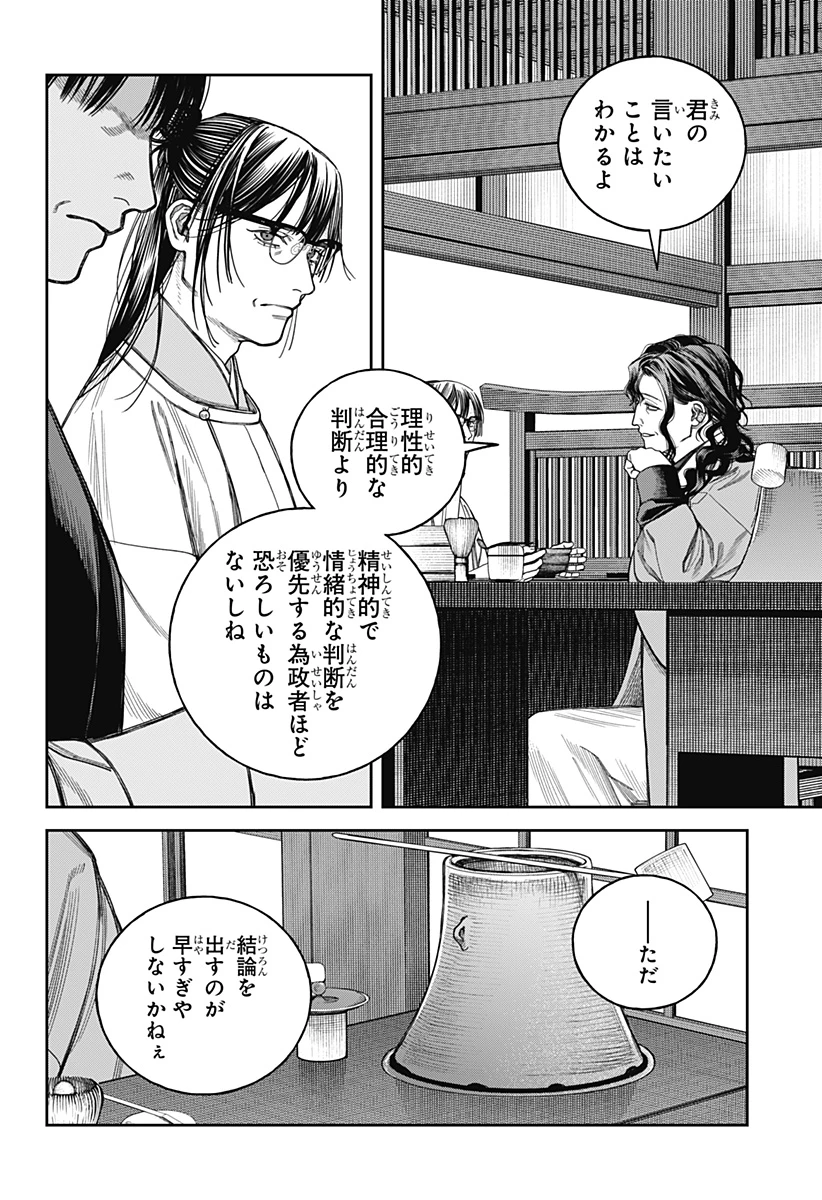 天傍台閣 第20話 - 12