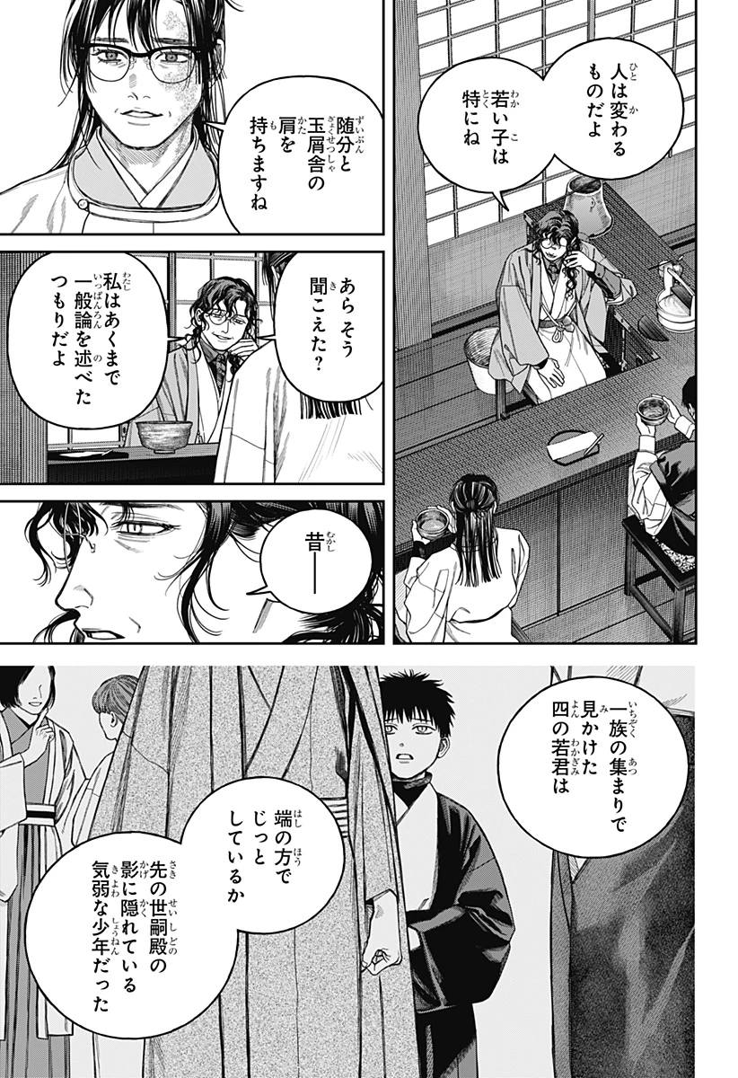 天傍台閣 第20話 - 13