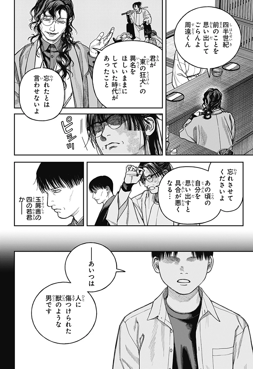 天傍台閣 第20話 - 14