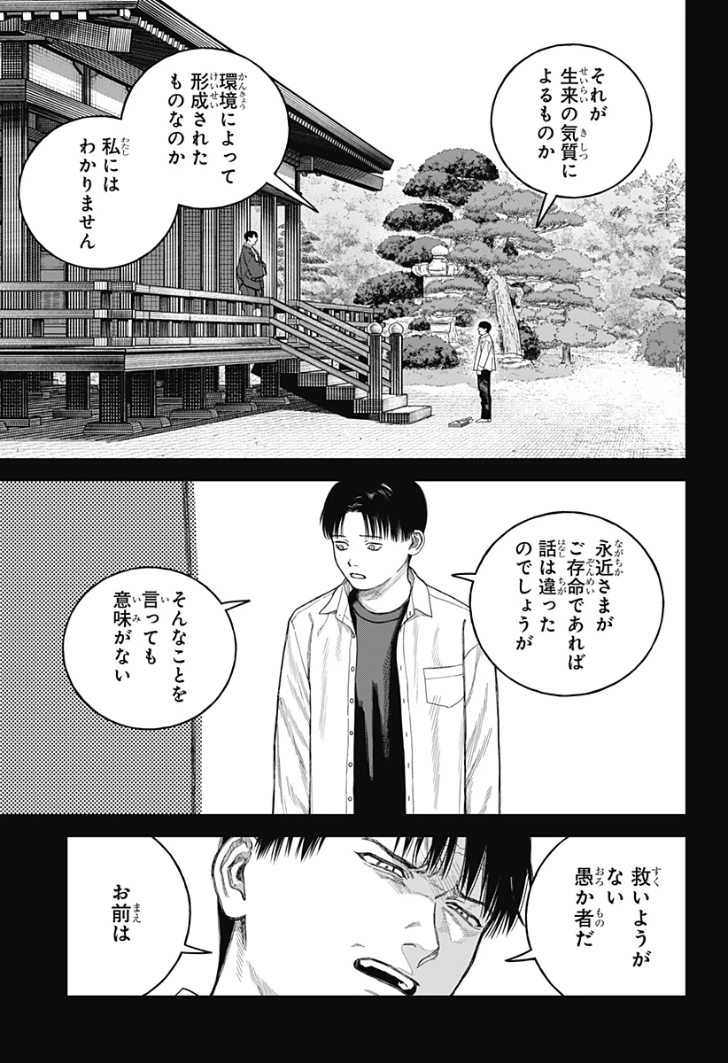 天傍台閣 第20話 - 15