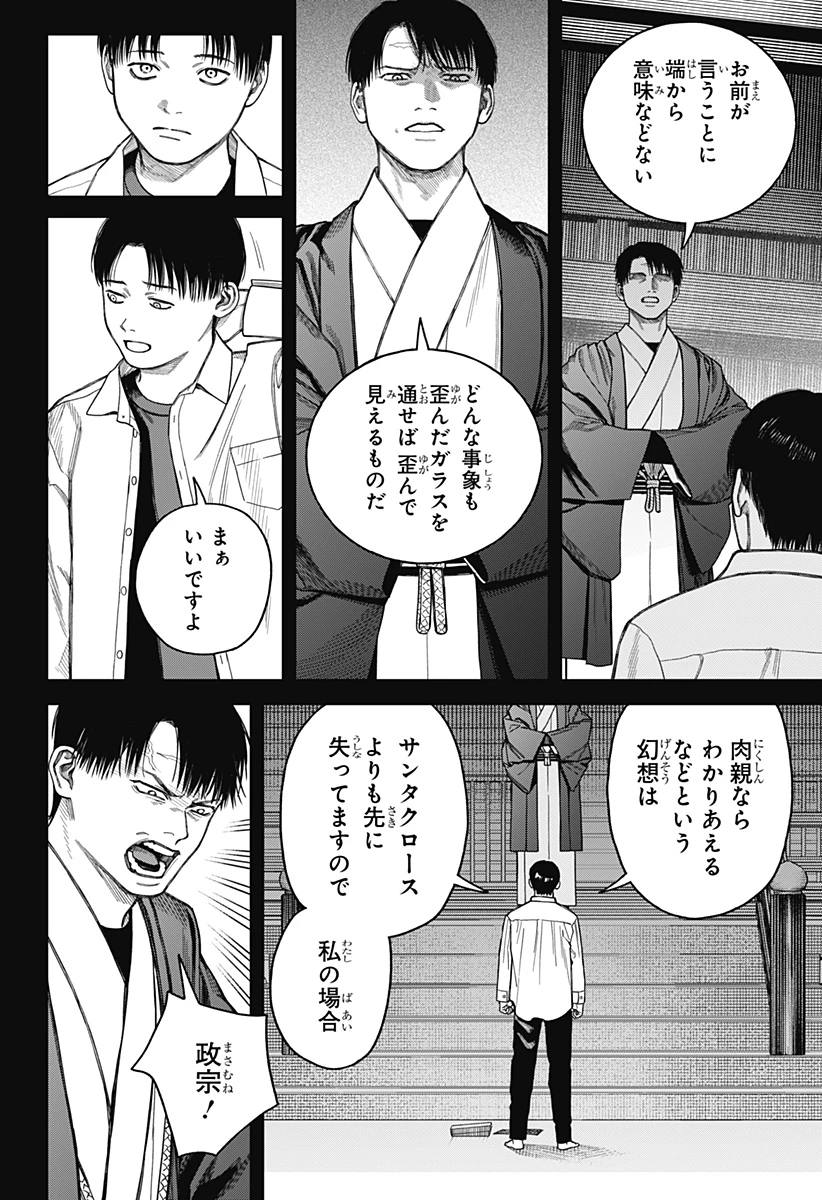 天傍台閣 第20話 - 16
