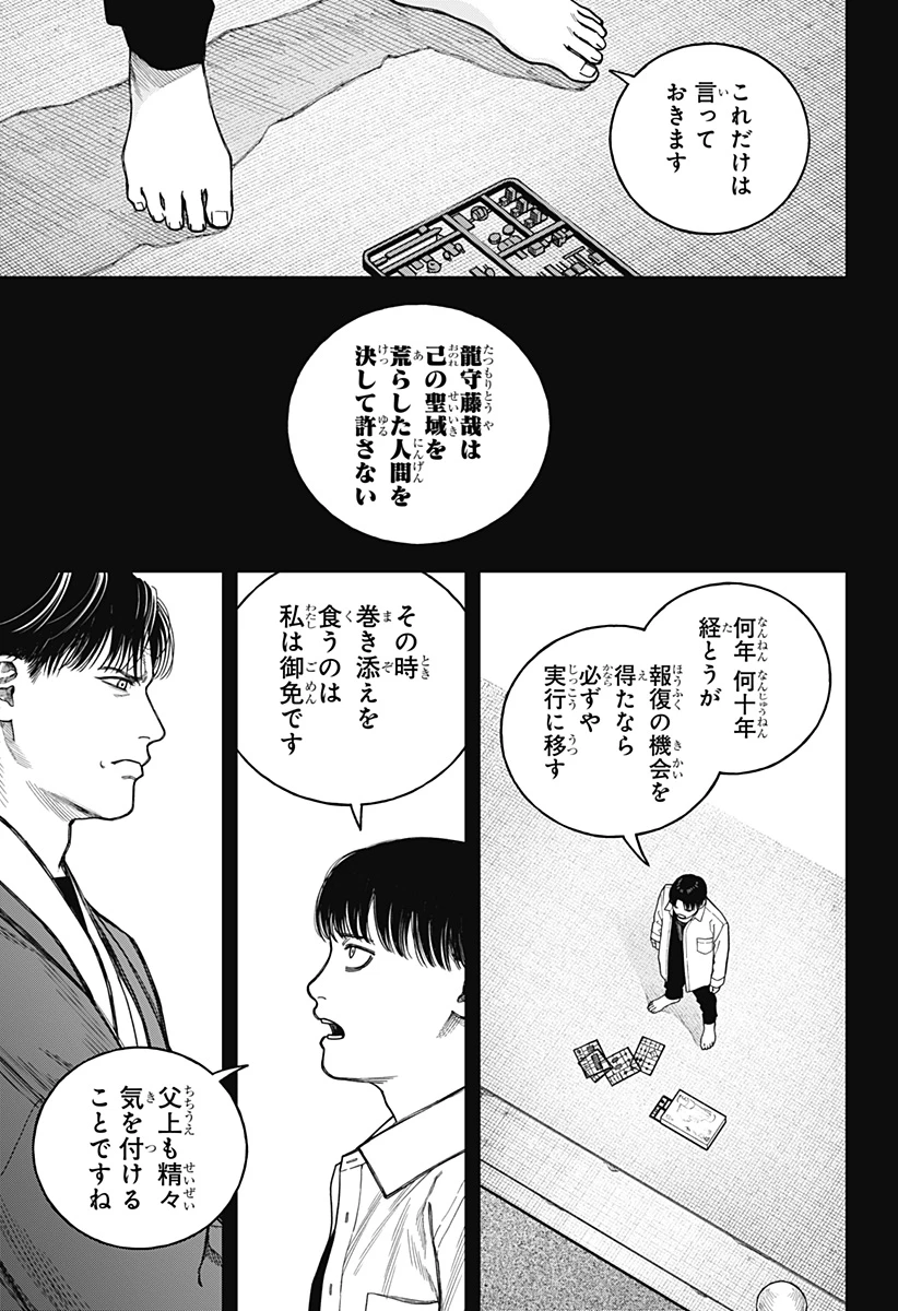 天傍台閣 第20話 - 17