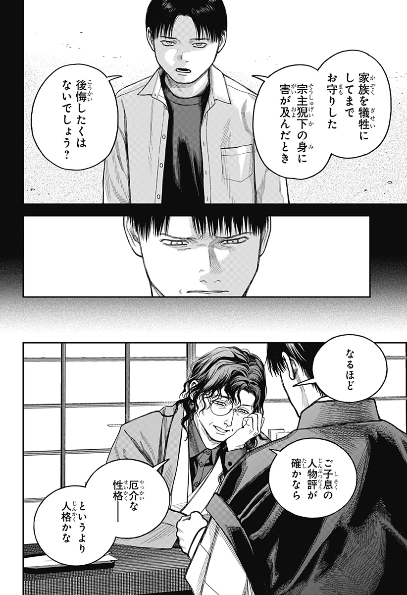 天傍台閣 第20話 - 18
