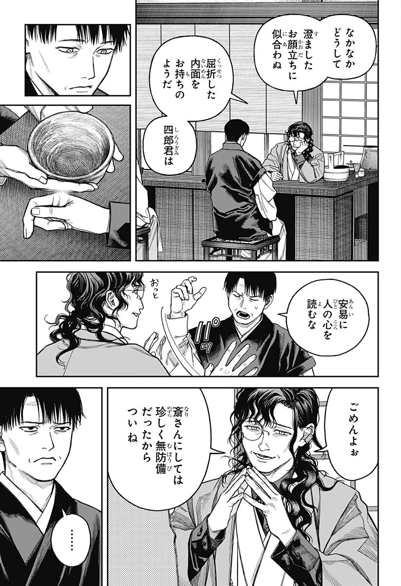 天傍台閣 第20話 - 19