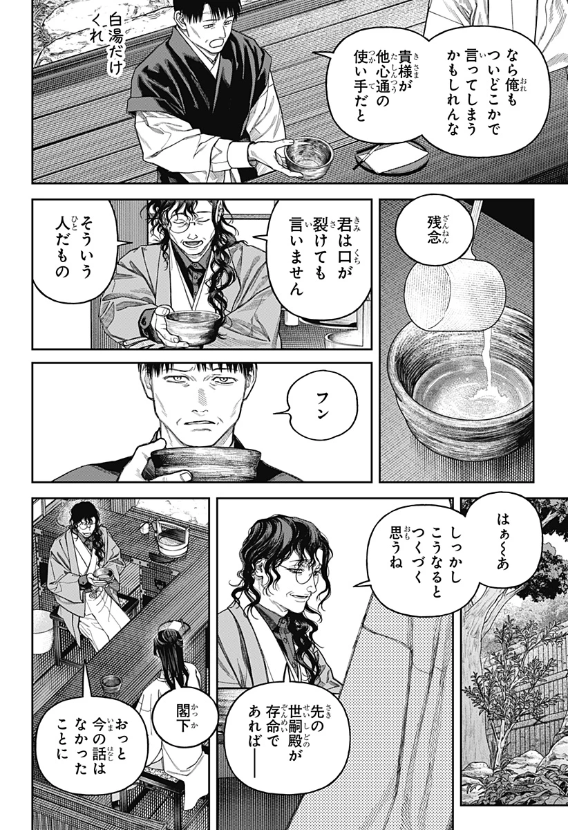 天傍台閣 第20話 - 20
