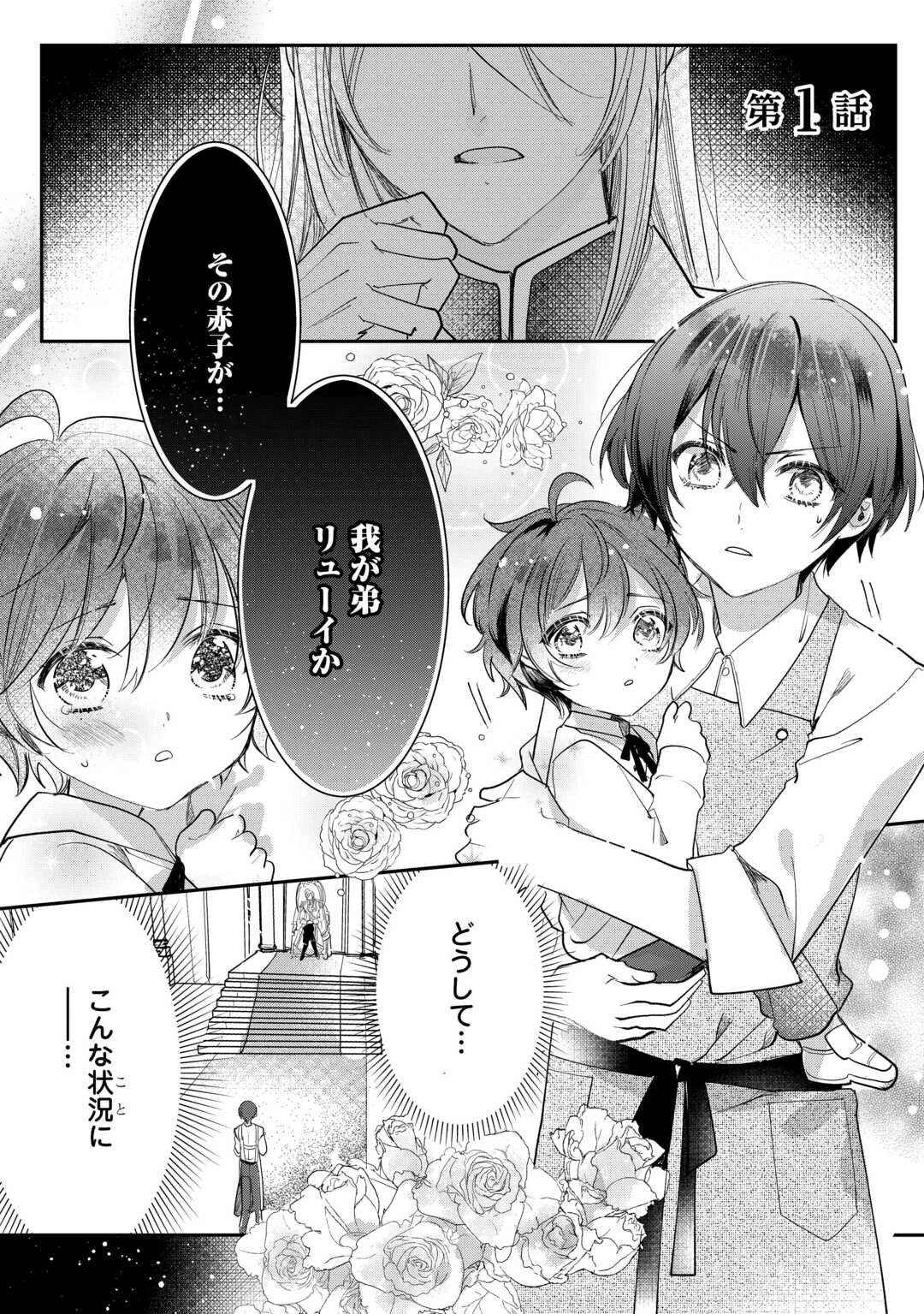 カリスマ主婦の息子、異世界で王様を餌付けする。 第1話 - 1