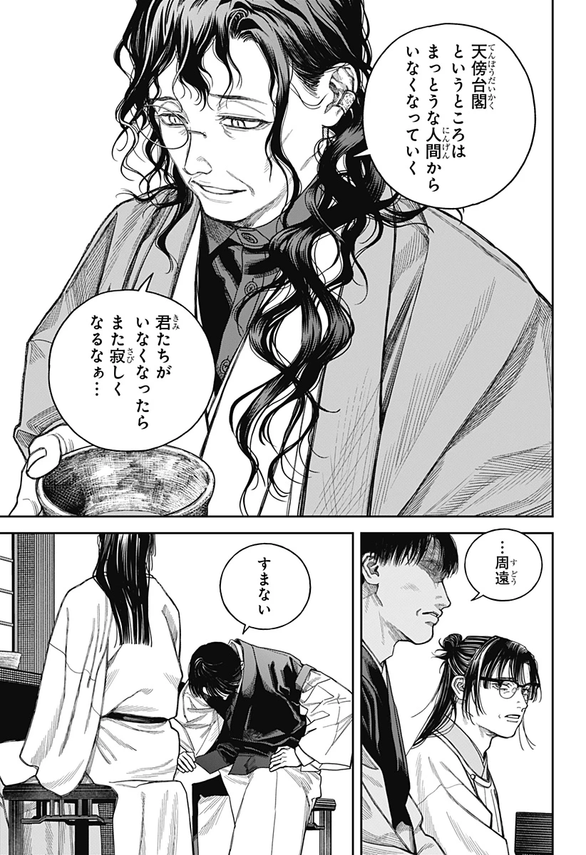 天傍台閣 第20話 - 21