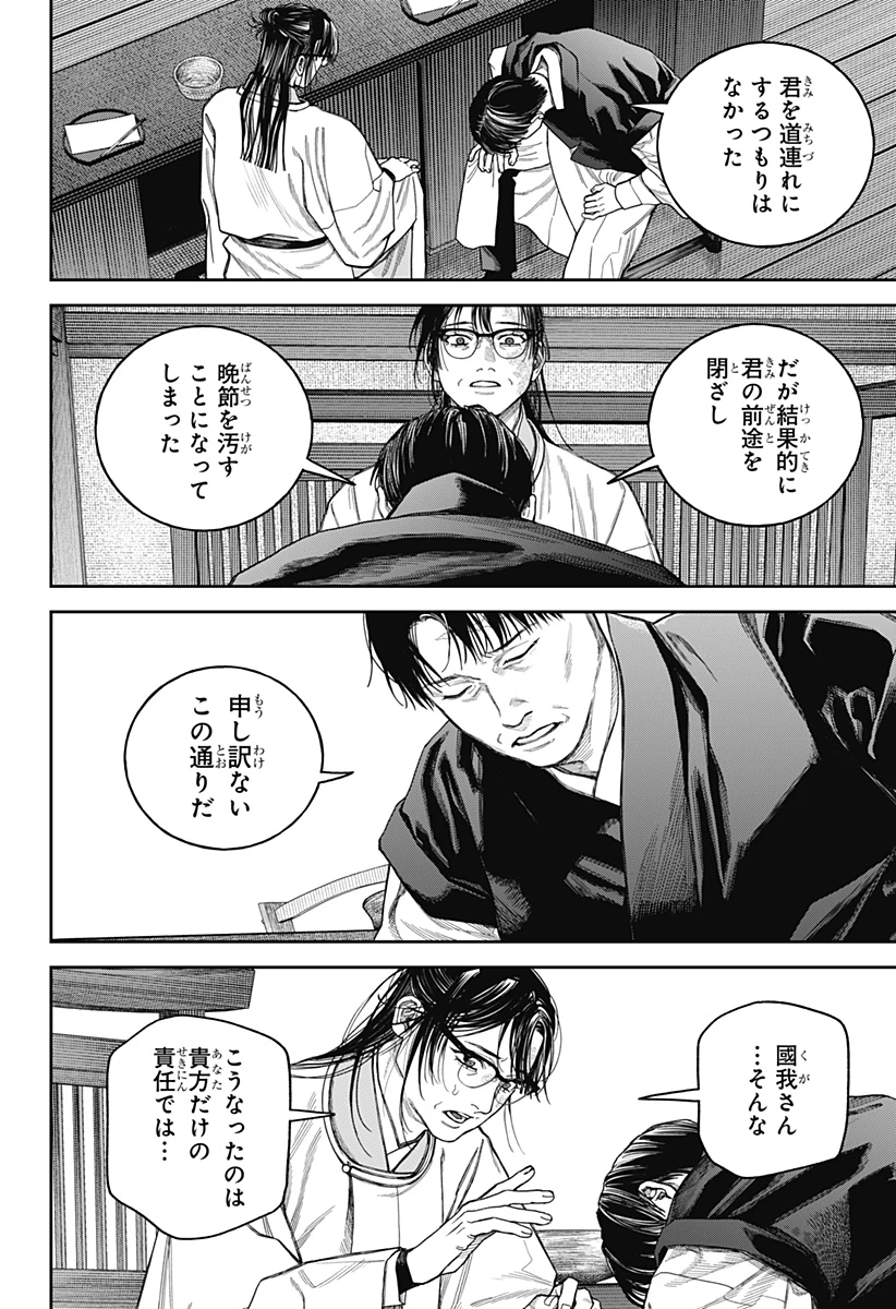 天傍台閣 第20話 - 22