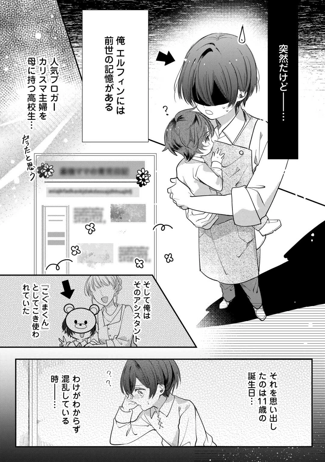 カリスマ主婦の息子、異世界で王様を餌付けする。 第1話 - 2