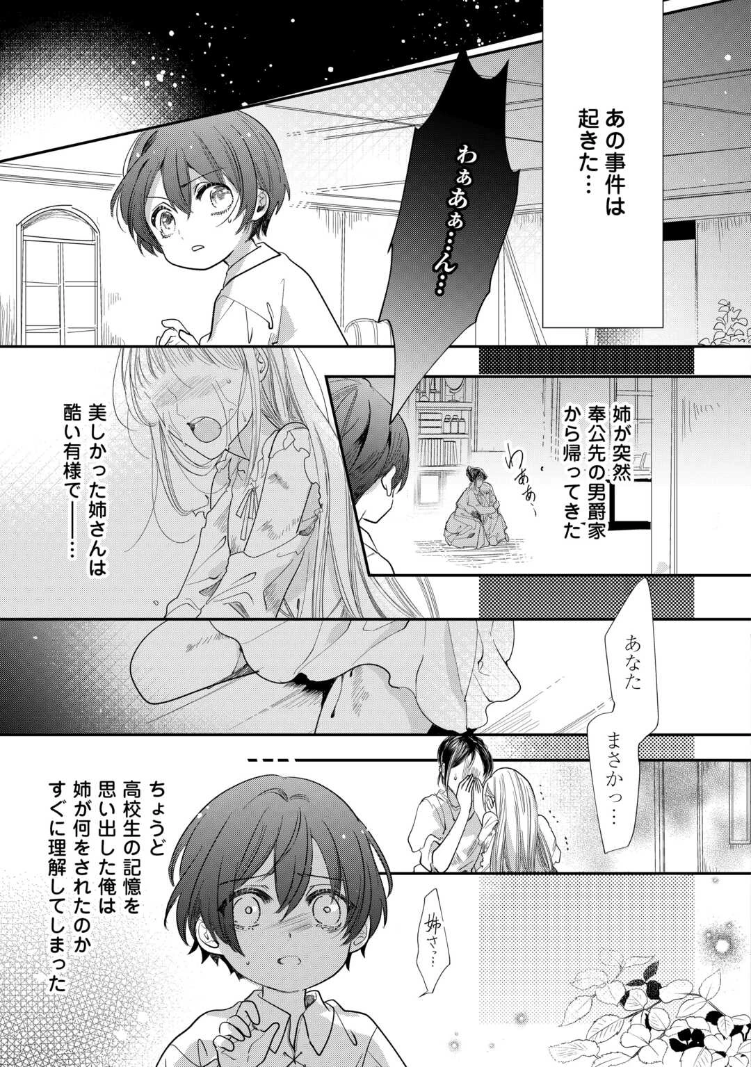 カリスマ主婦の息子、異世界で王様を餌付けする。 第1話 - 3