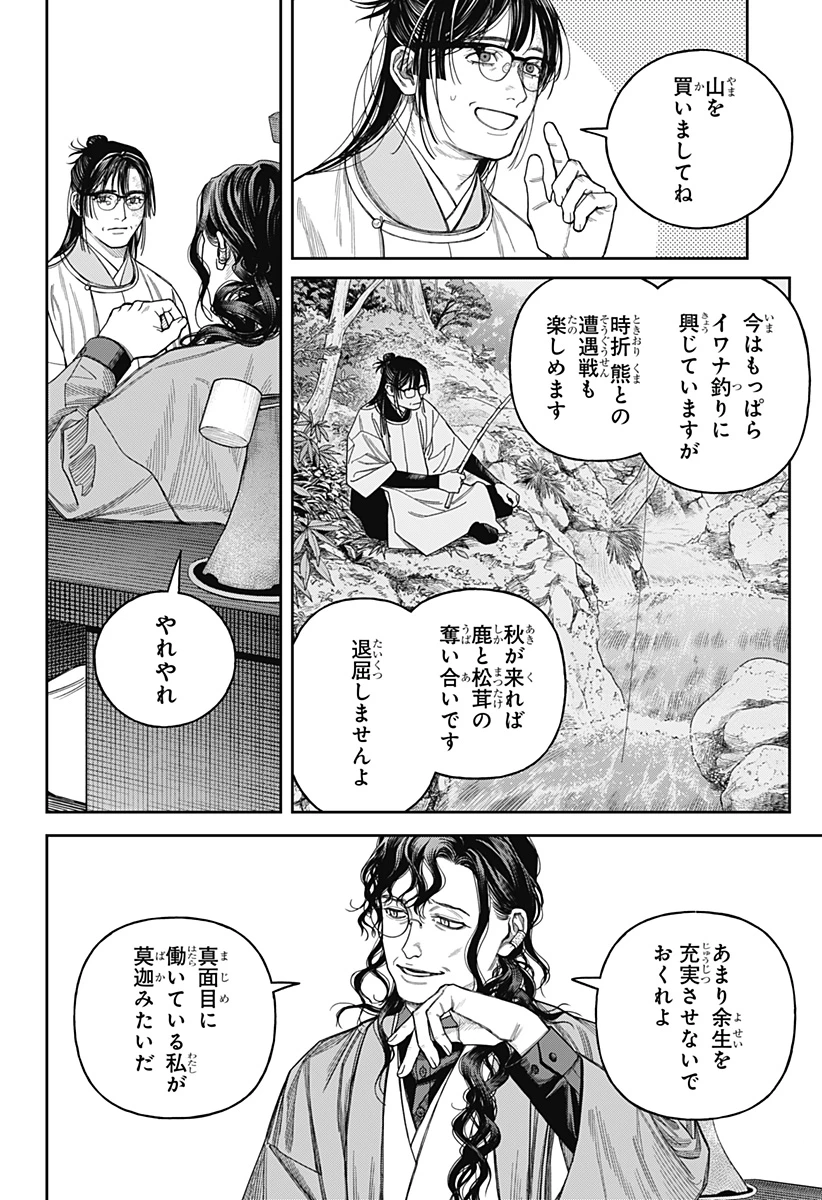 天傍台閣 第20話 - 24