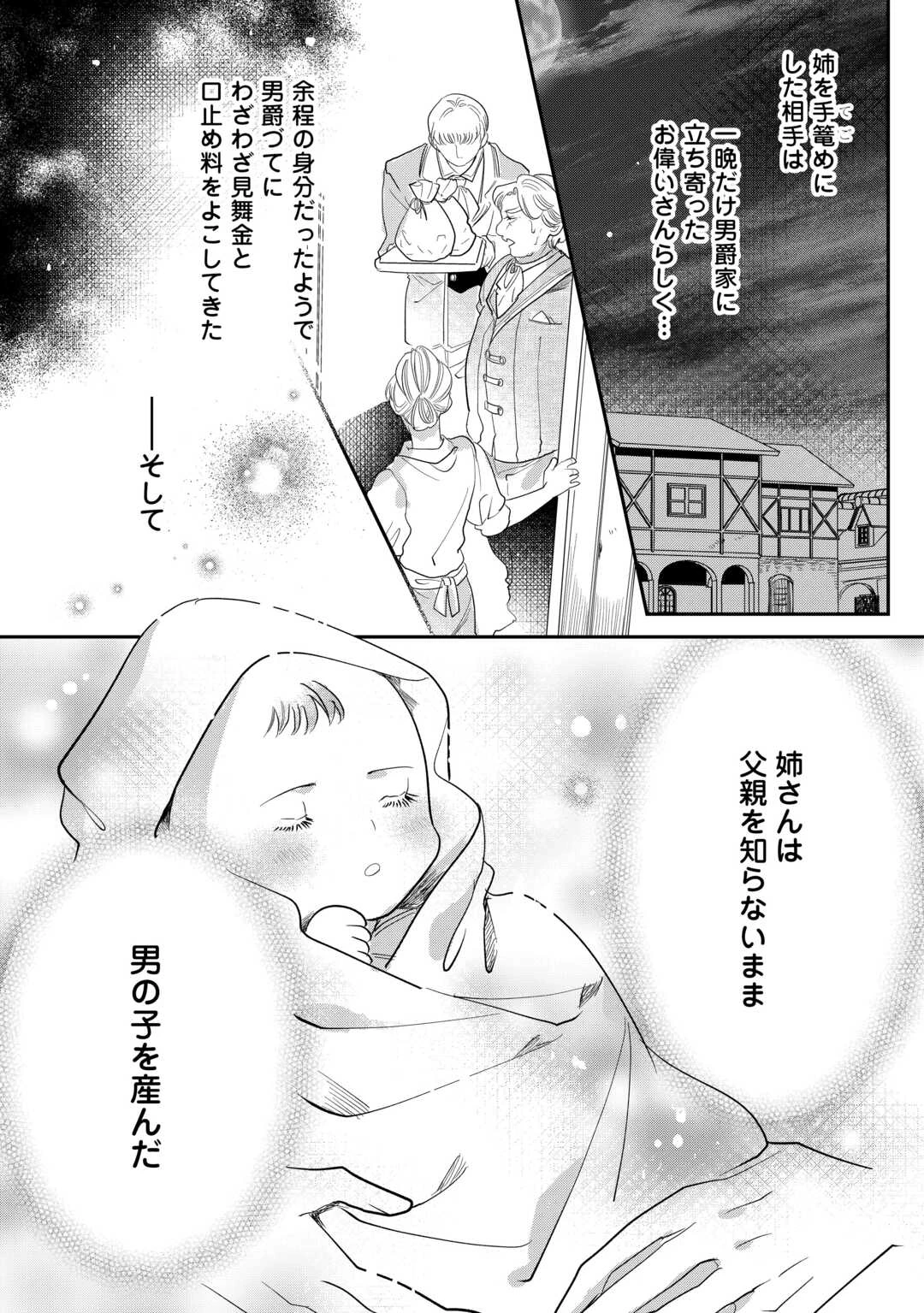 カリスマ主婦の息子、異世界で王様を餌付けする。 第1話 - 4
