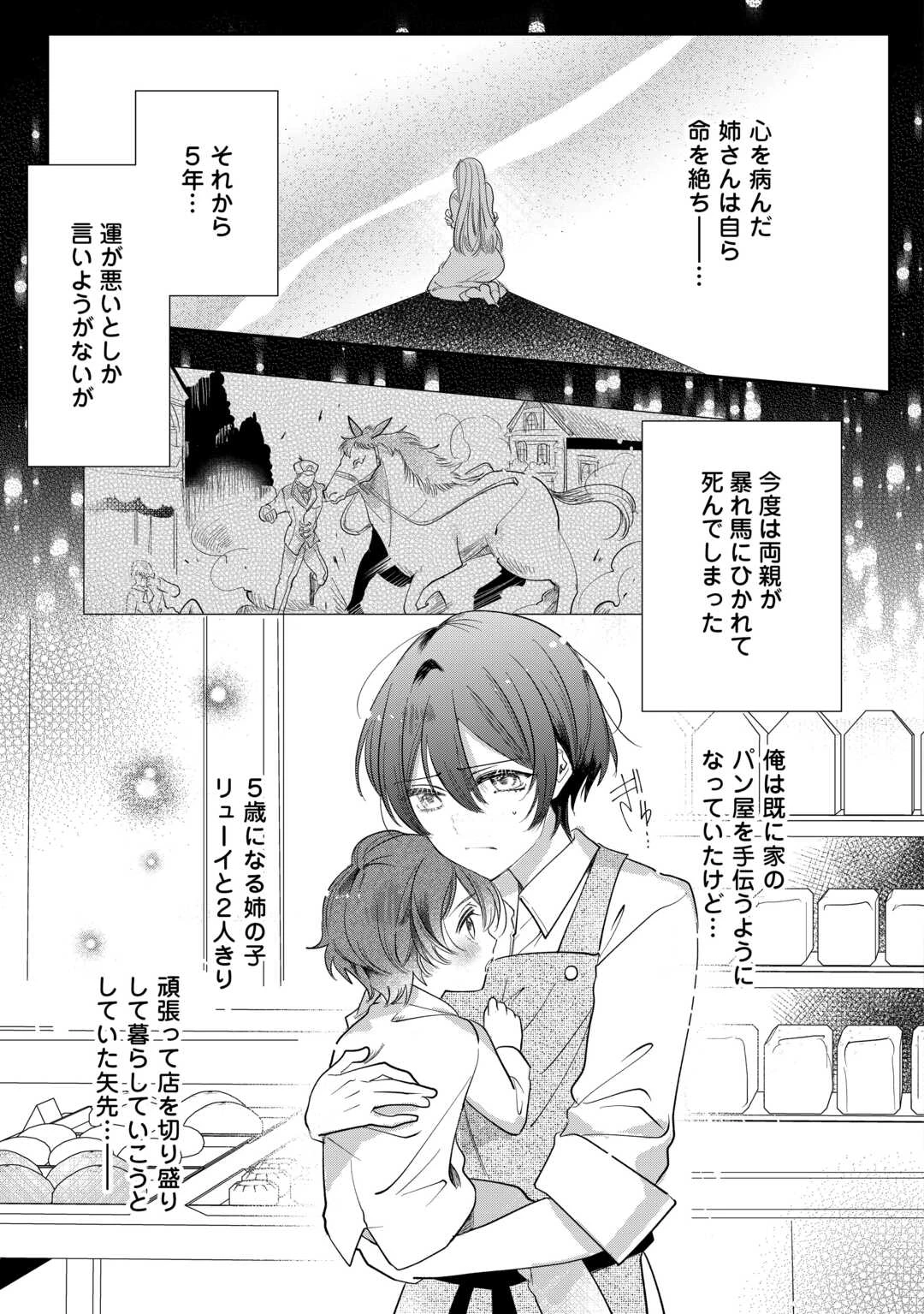 カリスマ主婦の息子、異世界で王様を餌付けする。 第1話 - 5