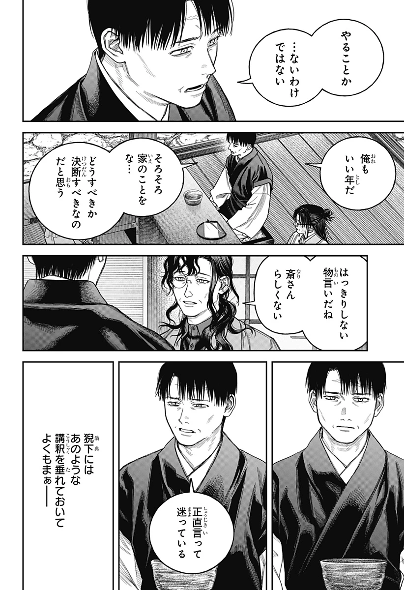 天傍台閣 第20話 - 26