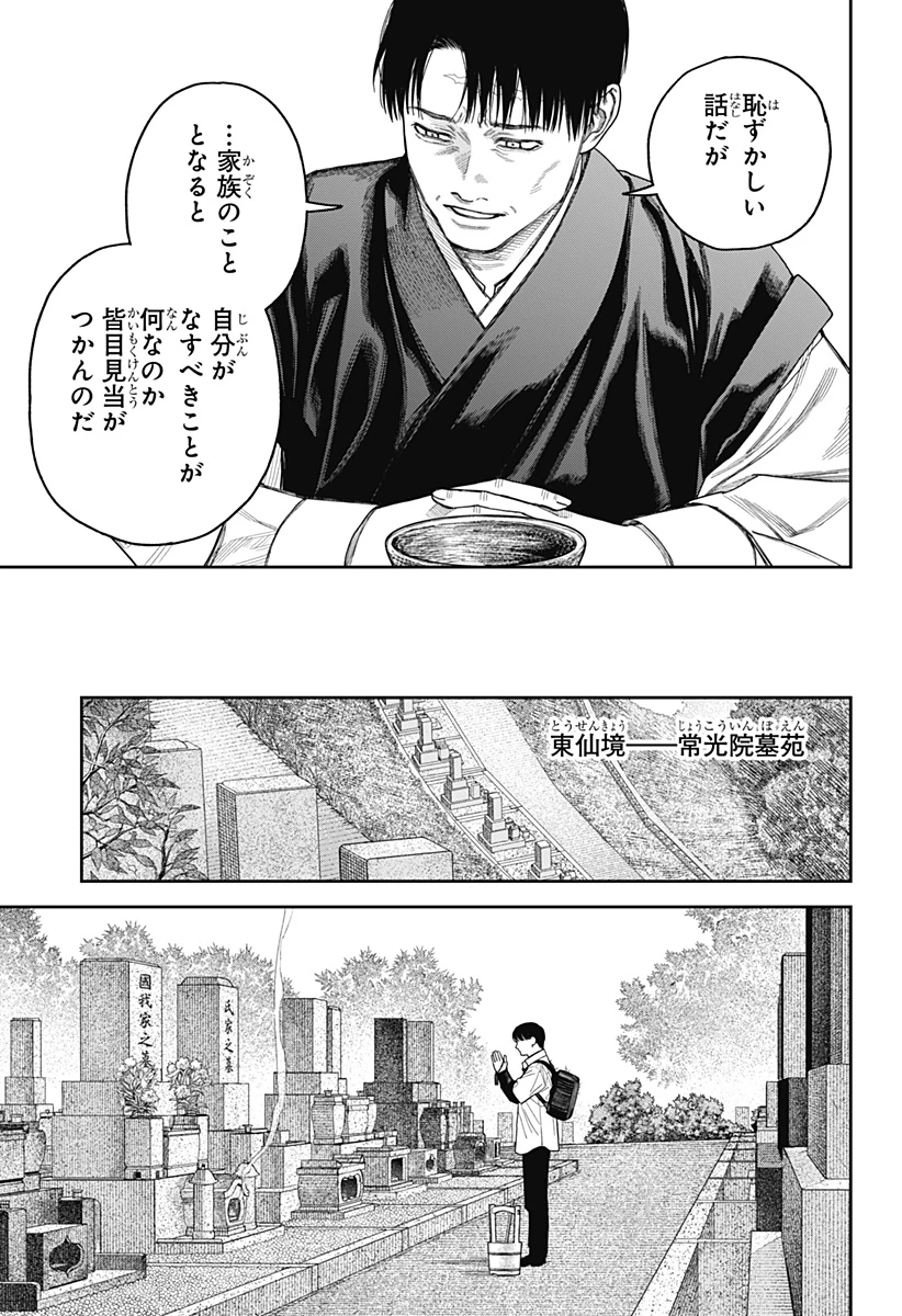 天傍台閣 第20話 - 27
