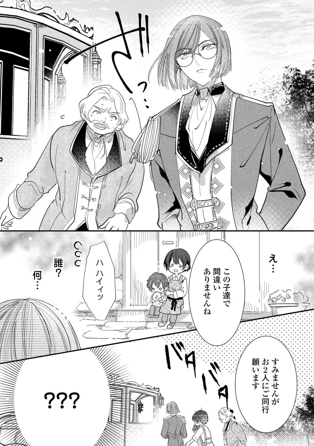 カリスマ主婦の息子、異世界で王様を餌付けする。 第1話 - 6
