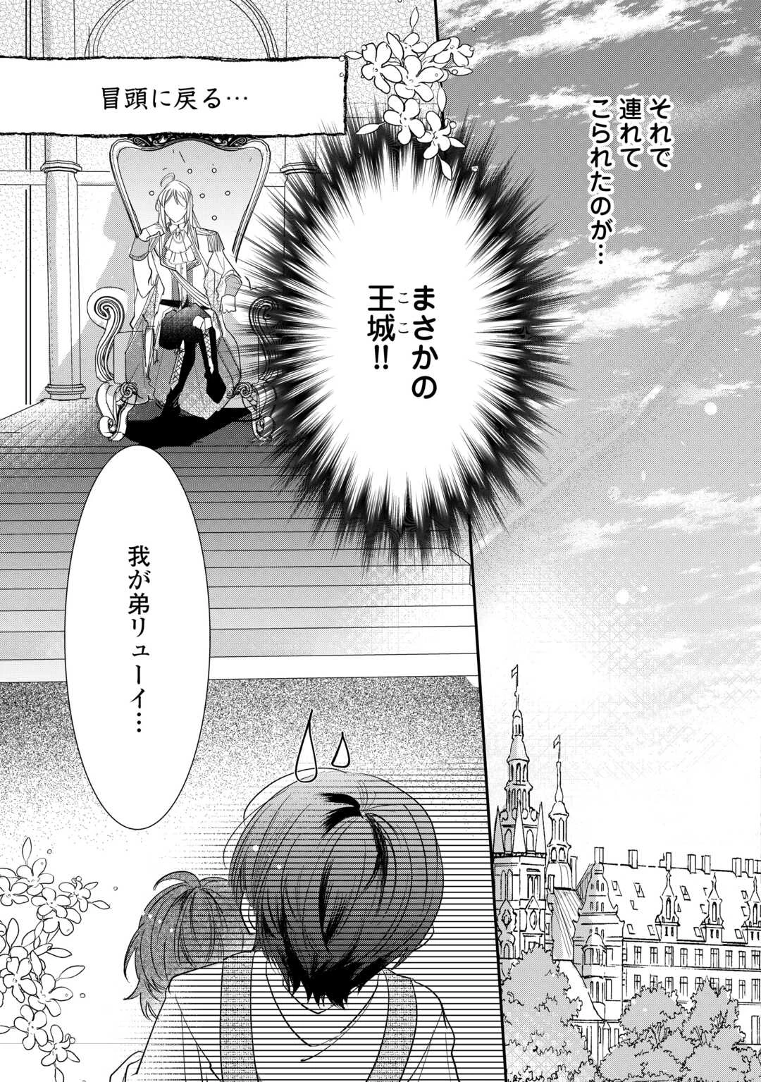 カリスマ主婦の息子、異世界で王様を餌付けする。 第1話 - 7