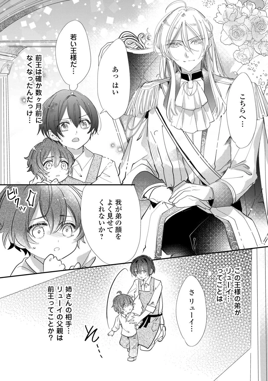 カリスマ主婦の息子、異世界で王様を餌付けする。 第1話 - 8