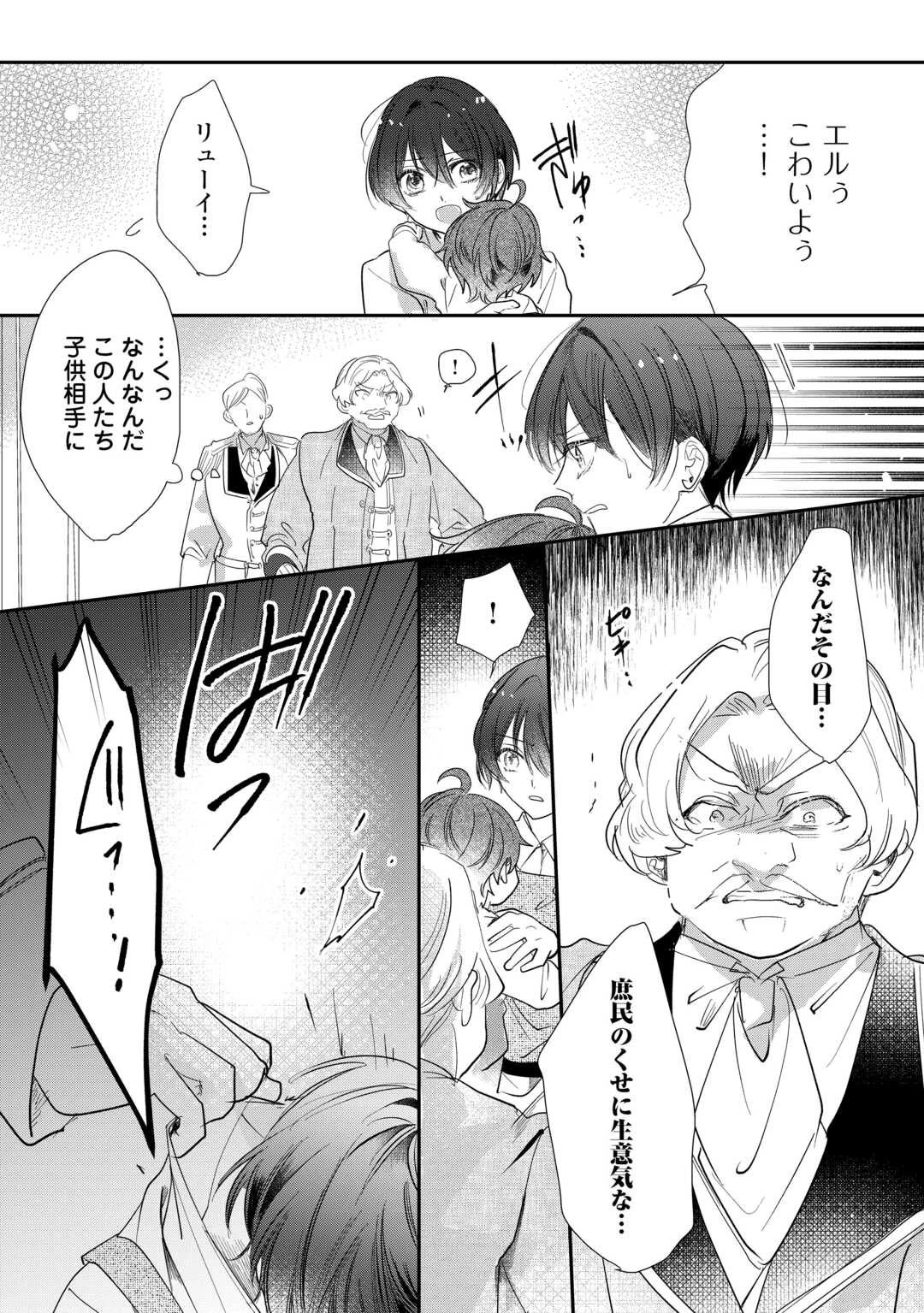 カリスマ主婦の息子、異世界で王様を餌付けする。 第1話 - 10