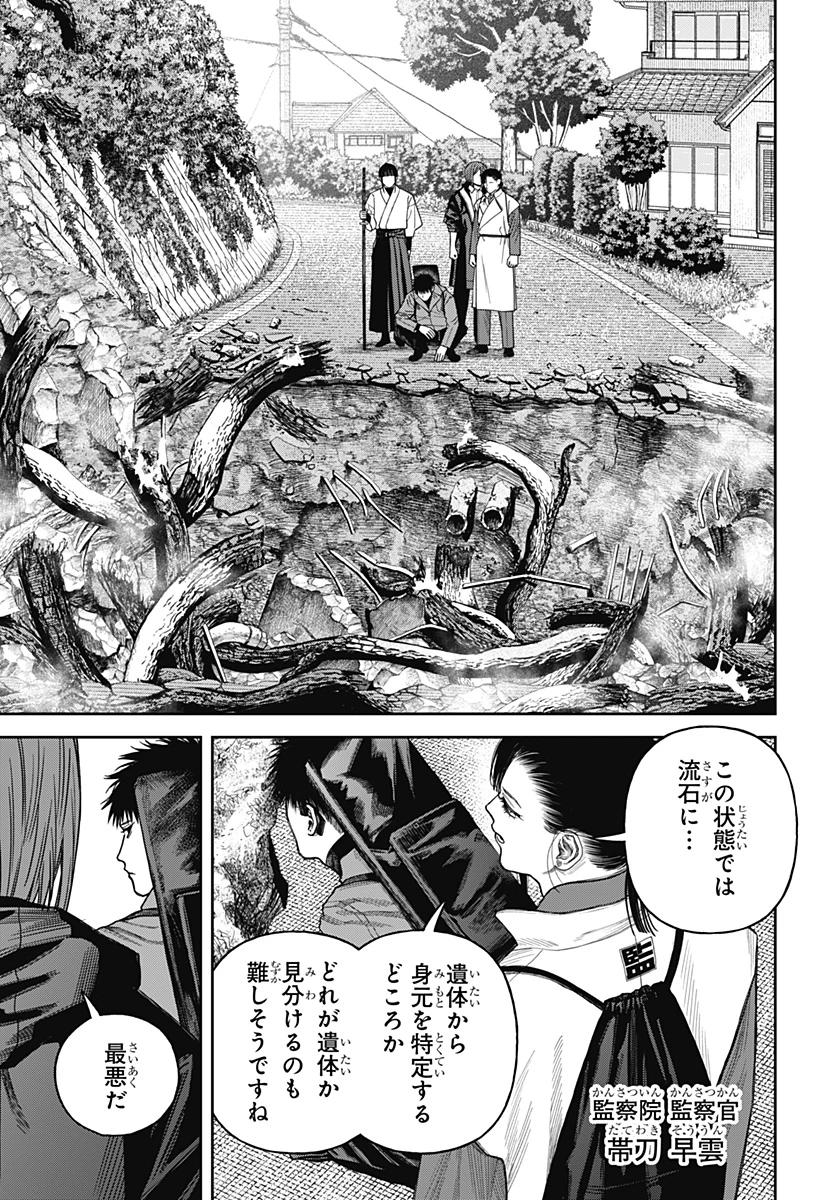 天傍台閣 第20話 - 31