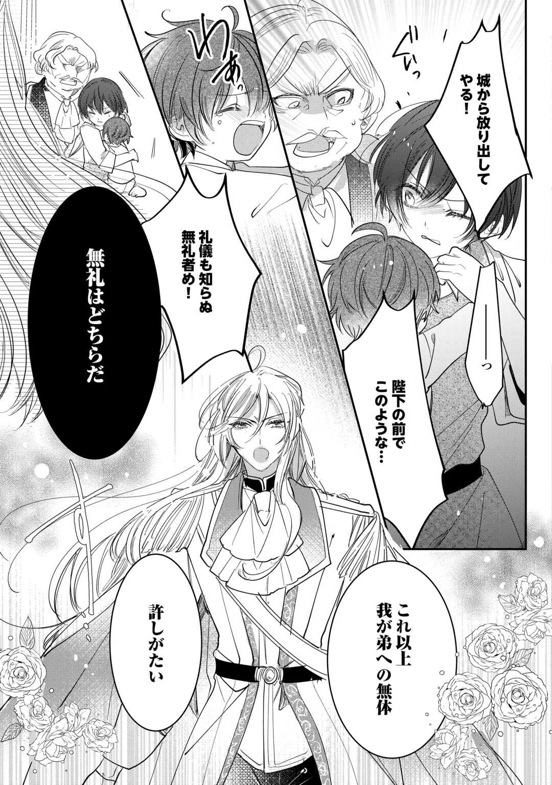 カリスマ主婦の息子、異世界で王様を餌付けする。 第1話 - 11