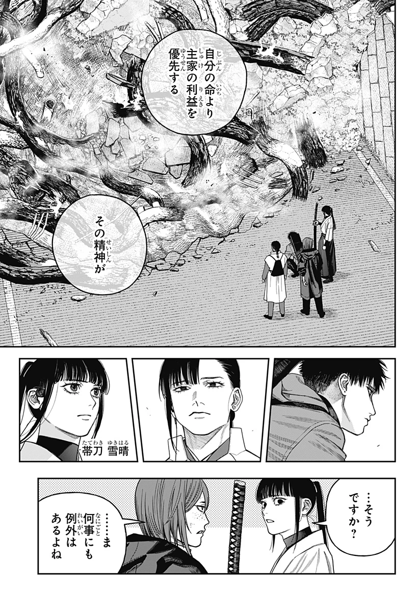 天傍台閣 第20話 - 33