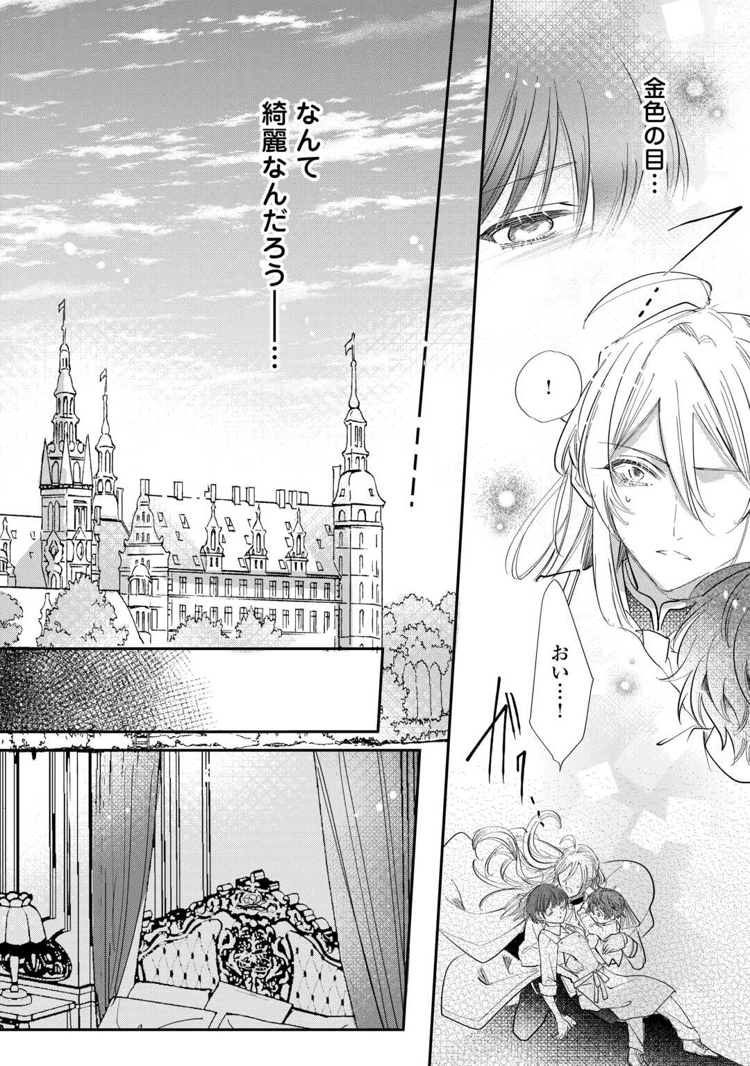 カリスマ主婦の息子、異世界で王様を餌付けする。 第1話 - 14