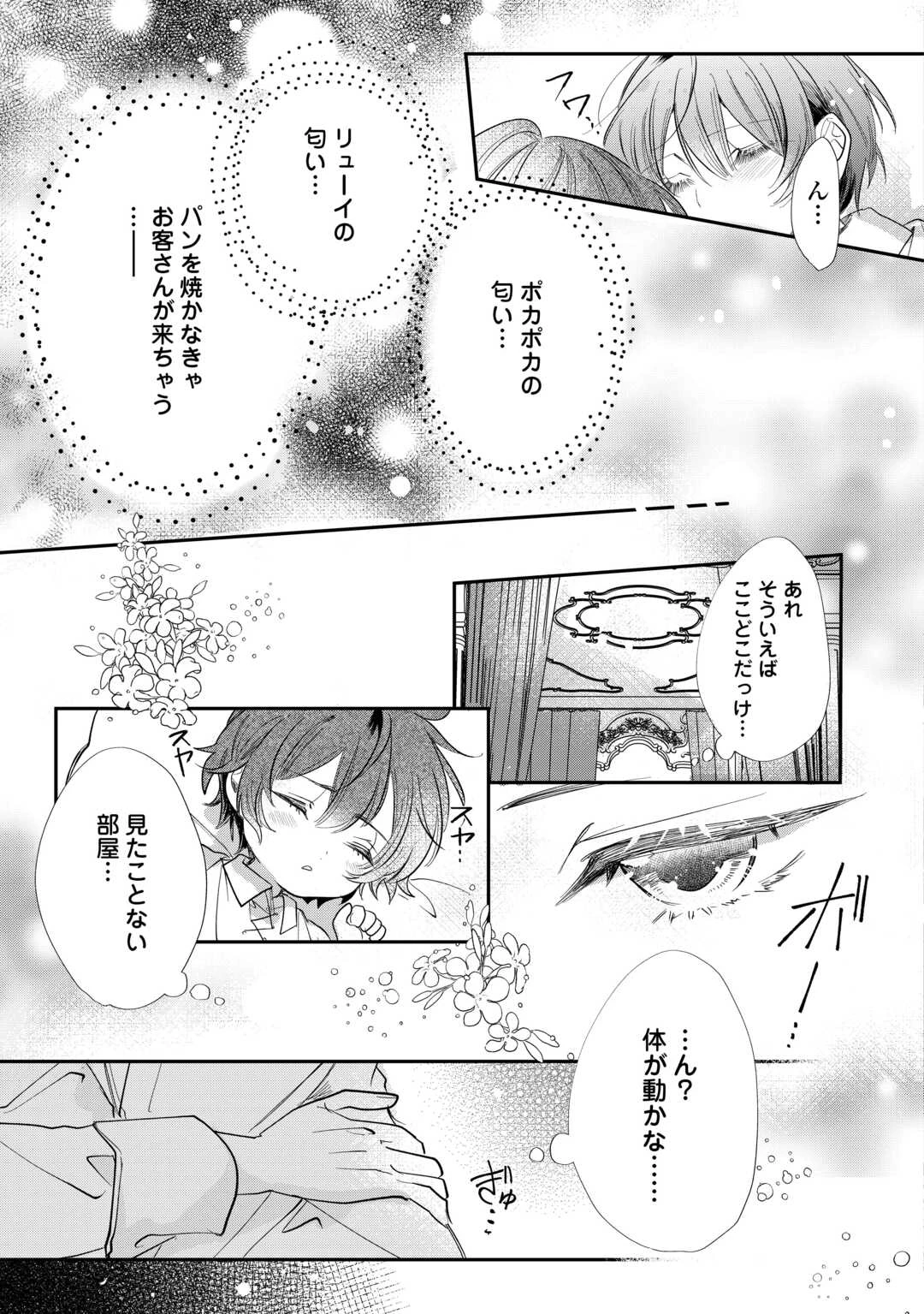 カリスマ主婦の息子、異世界で王様を餌付けする。 第1話 - 15