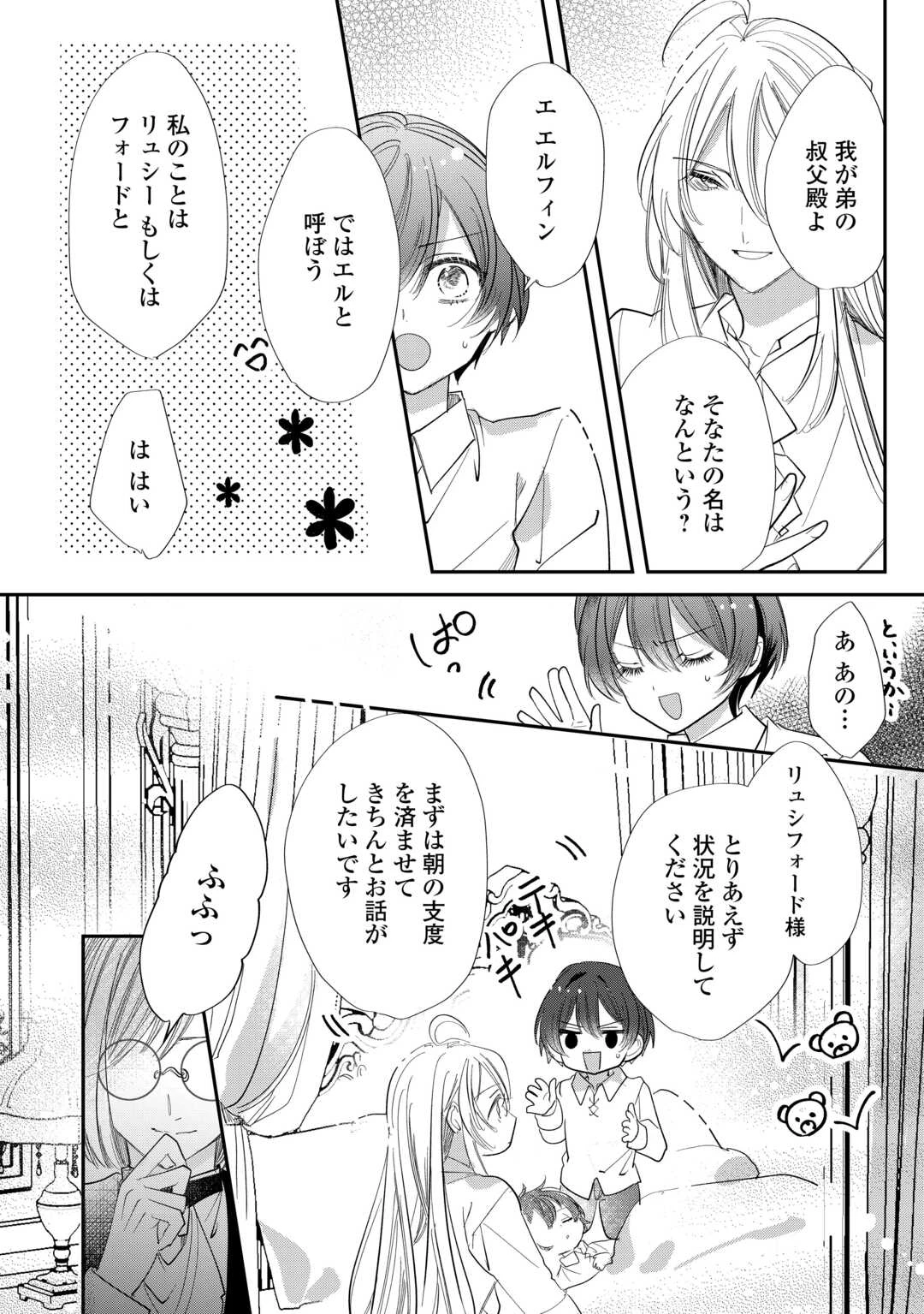 カリスマ主婦の息子、異世界で王様を餌付けする。 第1話 - 18