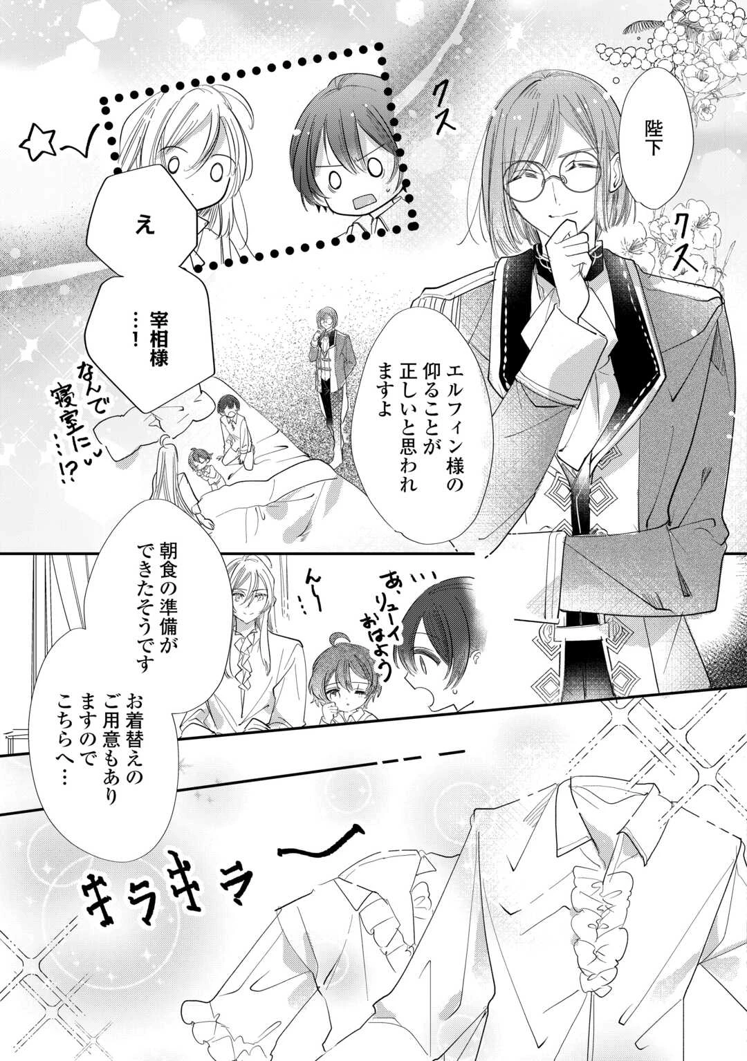 カリスマ主婦の息子、異世界で王様を餌付けする。 第1話 - 19