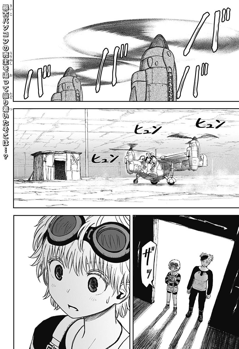 人喰いマンションと大家のメゾン 第27話 - 2