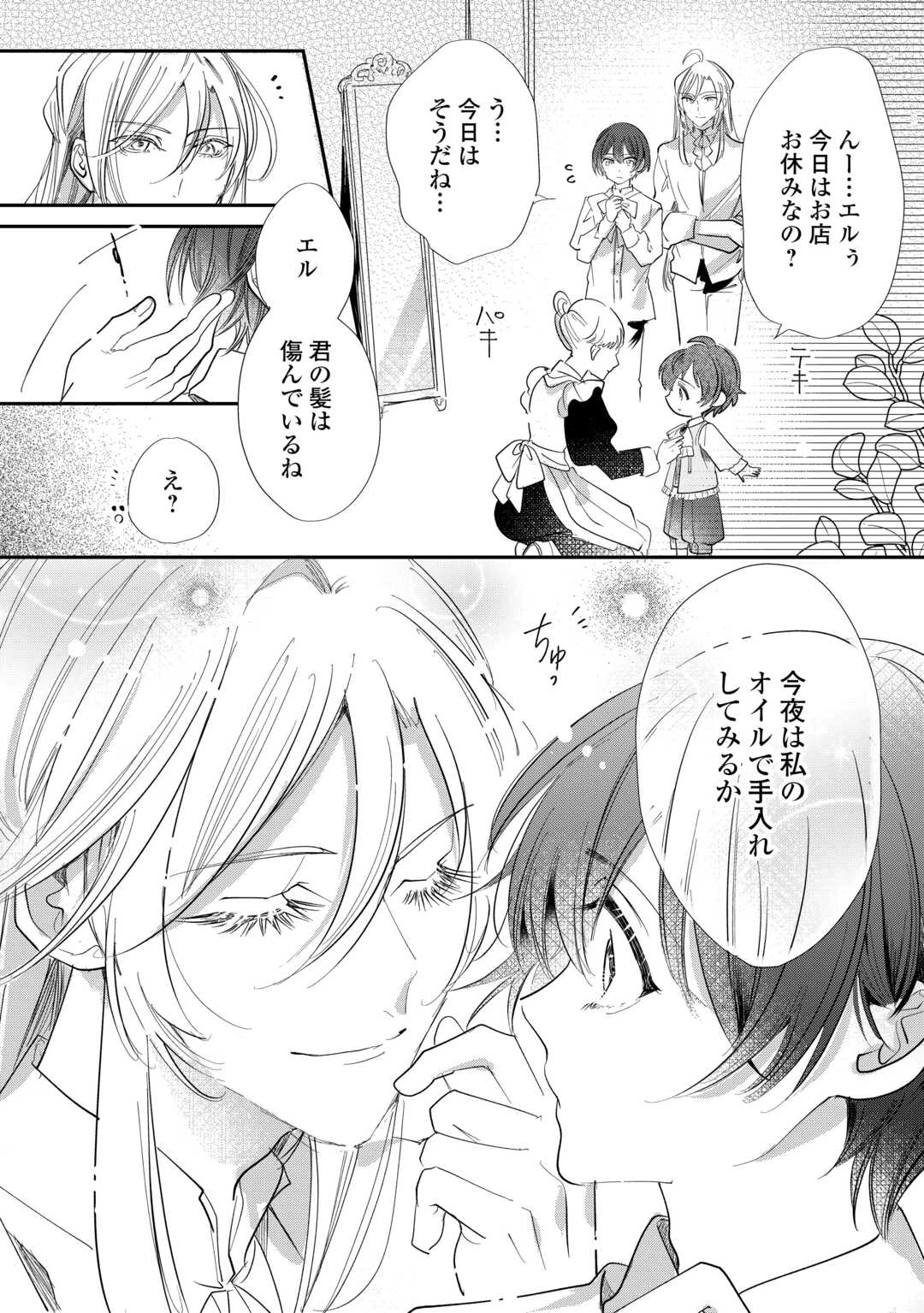 カリスマ主婦の息子、異世界で王様を餌付けする。 第1話 - 20