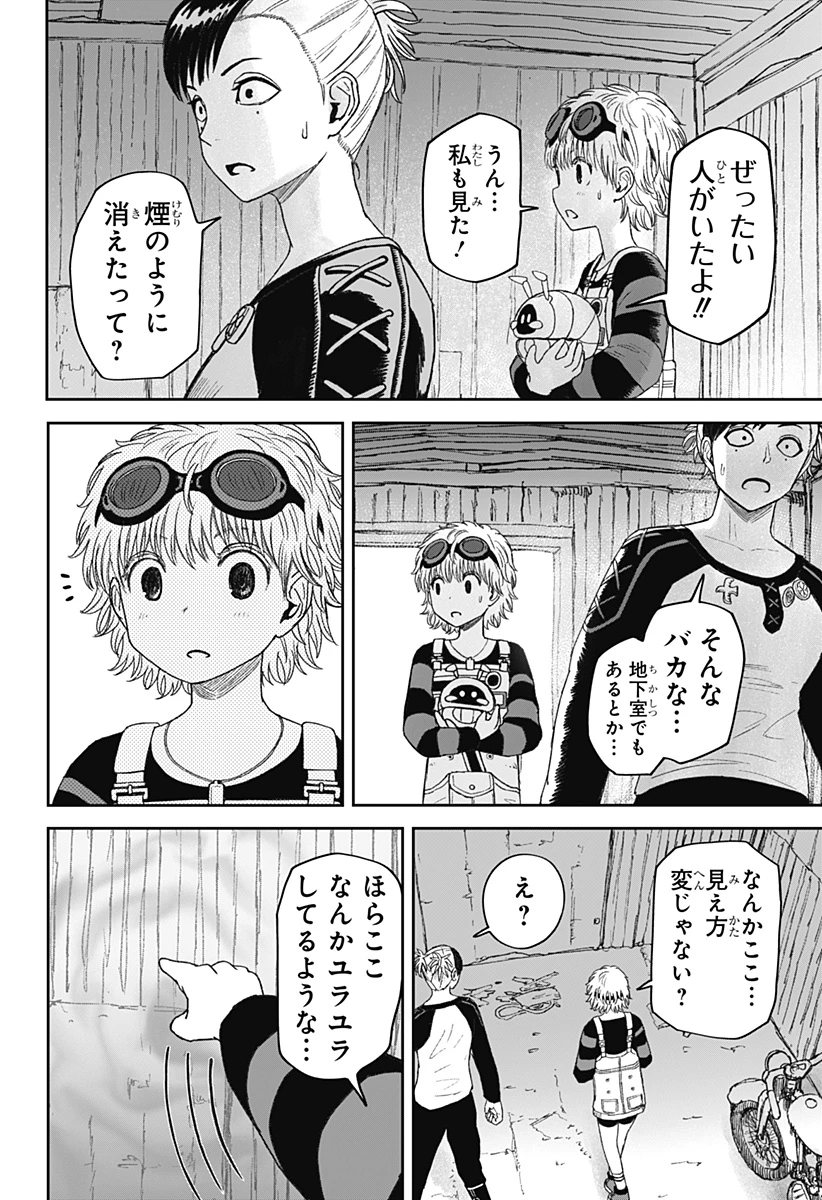 人喰いマンションと大家のメゾン 第27話 - 4