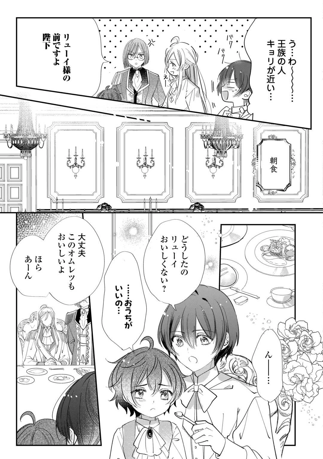 カリスマ主婦の息子、異世界で王様を餌付けする。 第1話 - 21