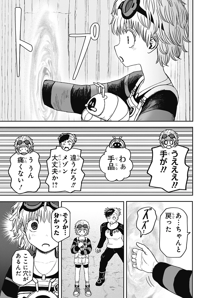 人喰いマンションと大家のメゾン 第27話 - 5