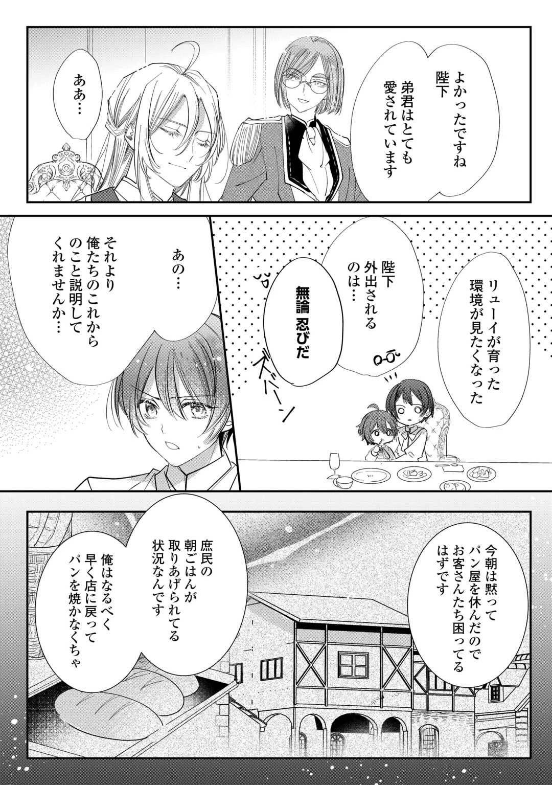 カリスマ主婦の息子、異世界で王様を餌付けする。 第1話 - 22