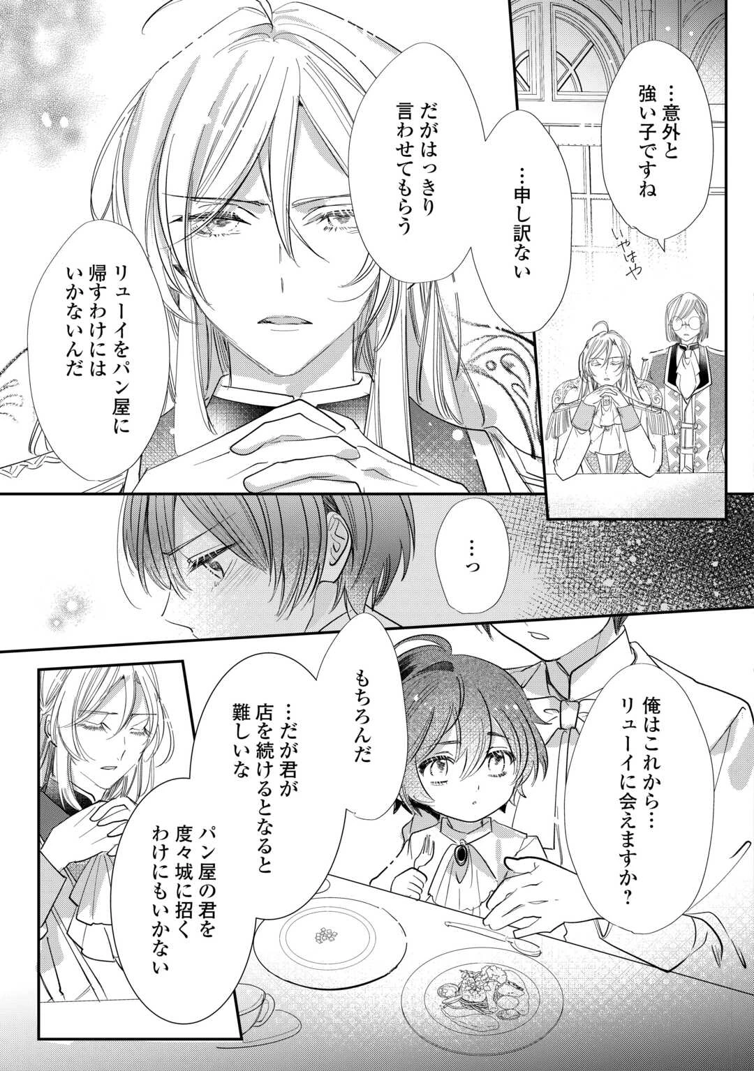 カリスマ主婦の息子、異世界で王様を餌付けする。 第1話 - 23