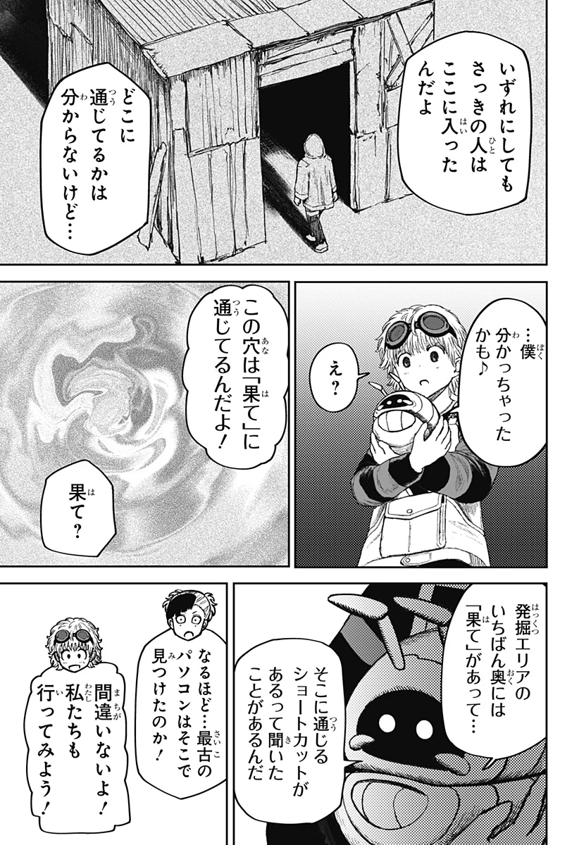 人喰いマンションと大家のメゾン 第27話 - 7