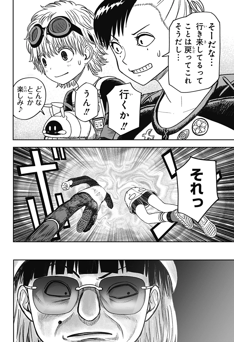 人喰いマンションと大家のメゾン 第27話 - 8