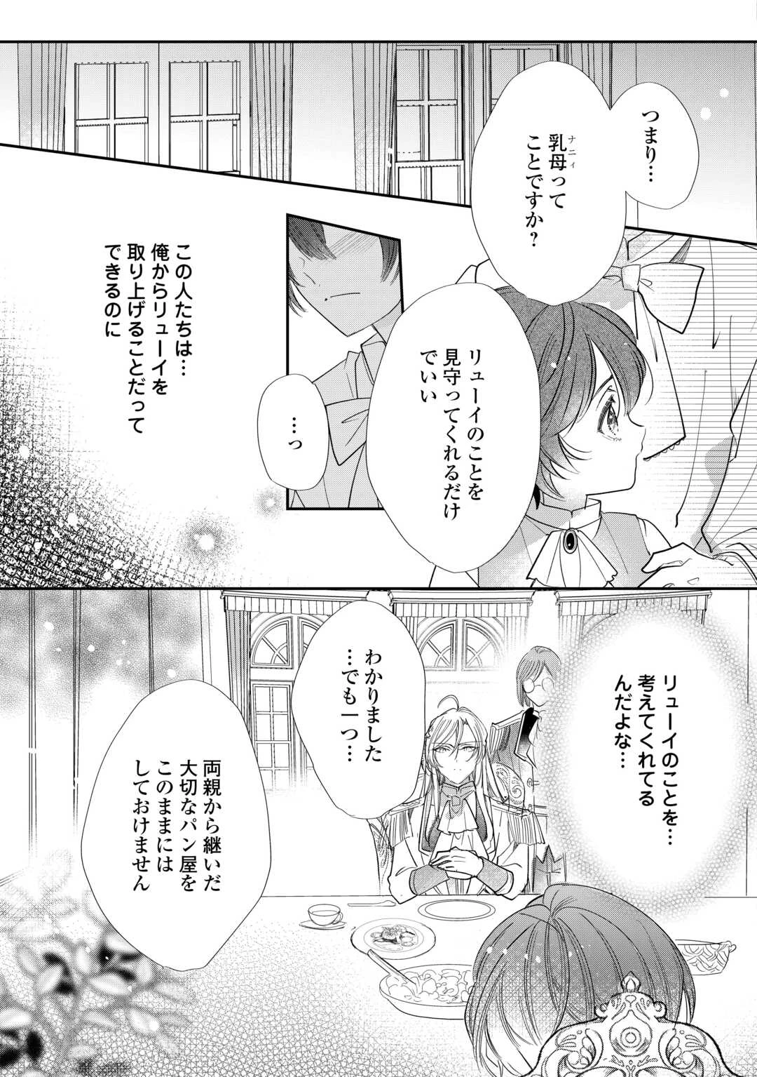 カリスマ主婦の息子、異世界で王様を餌付けする。 第1話 - 25