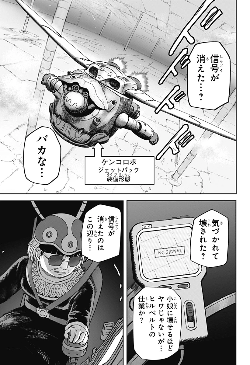 人喰いマンションと大家のメゾン 第27話 - 9